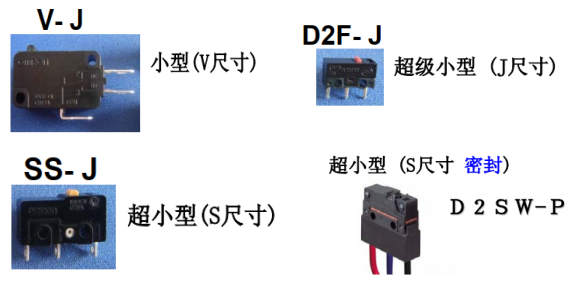 歐姆龍微動(dòng)開關(guān)驅(qū)動(dòng)桿的種類和選擇辦法，你了解多少？